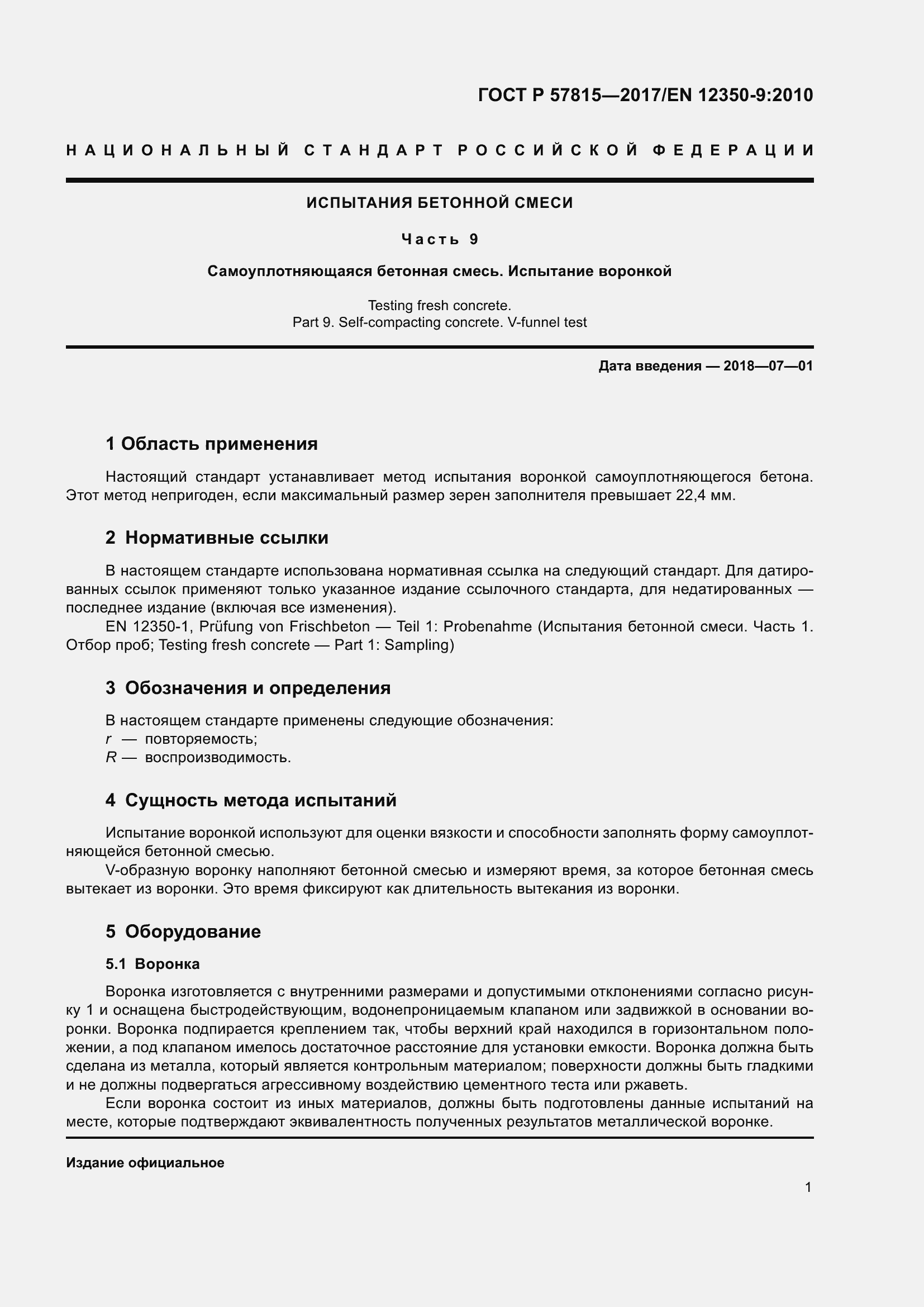 Страница 3 ГОСТ Р 57815-2017