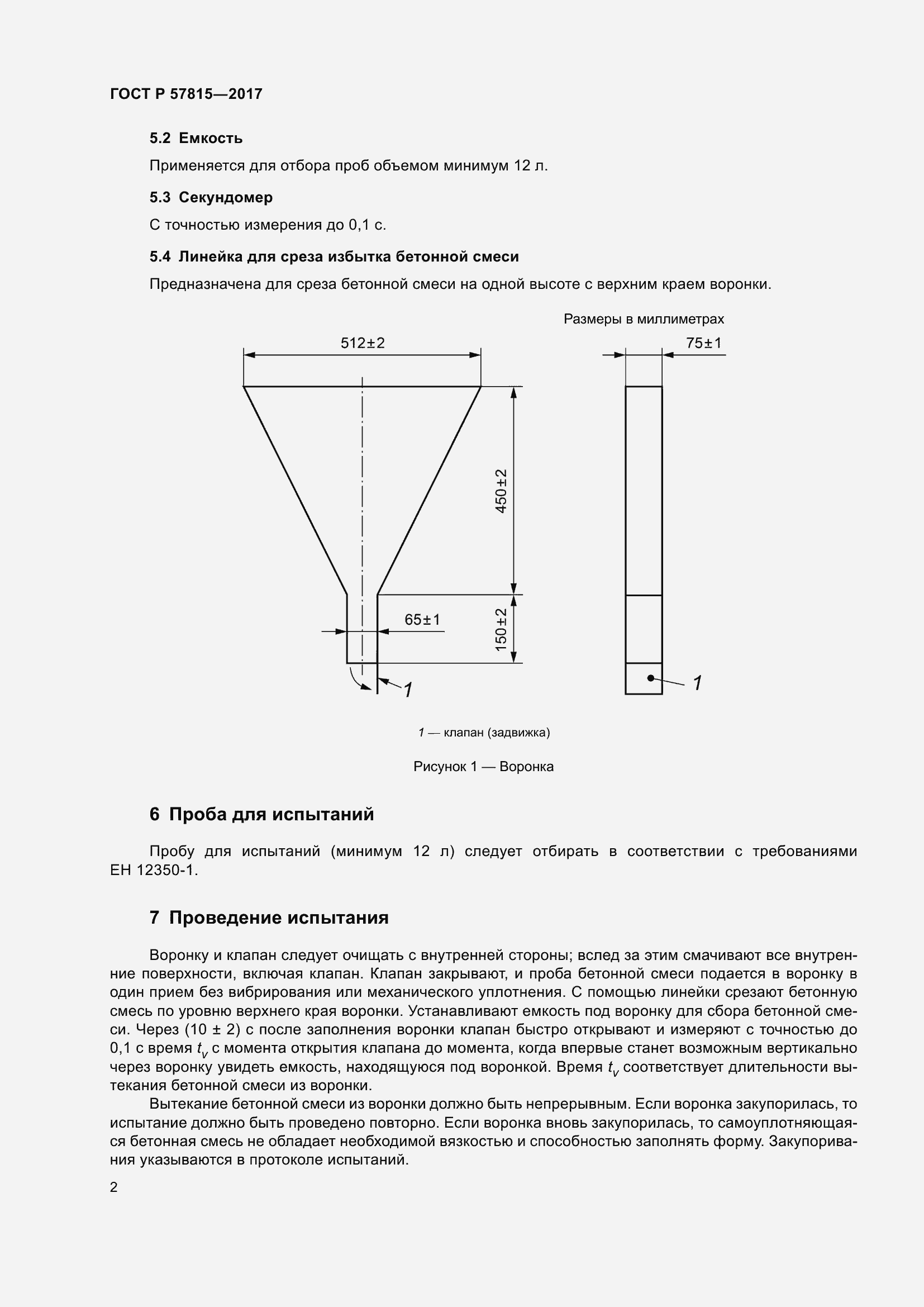 Страница 4 ГОСТ Р 57815-2017