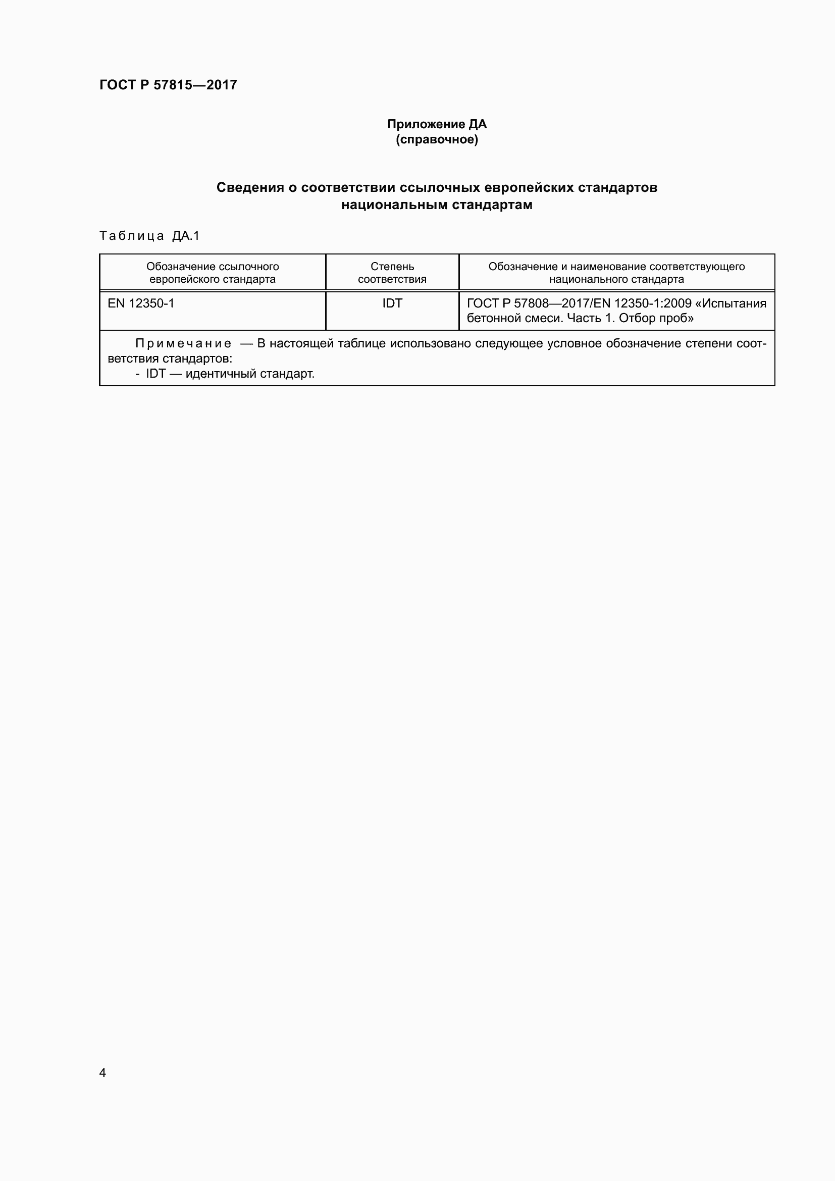 Страница 6 ГОСТ Р 57815-2017
