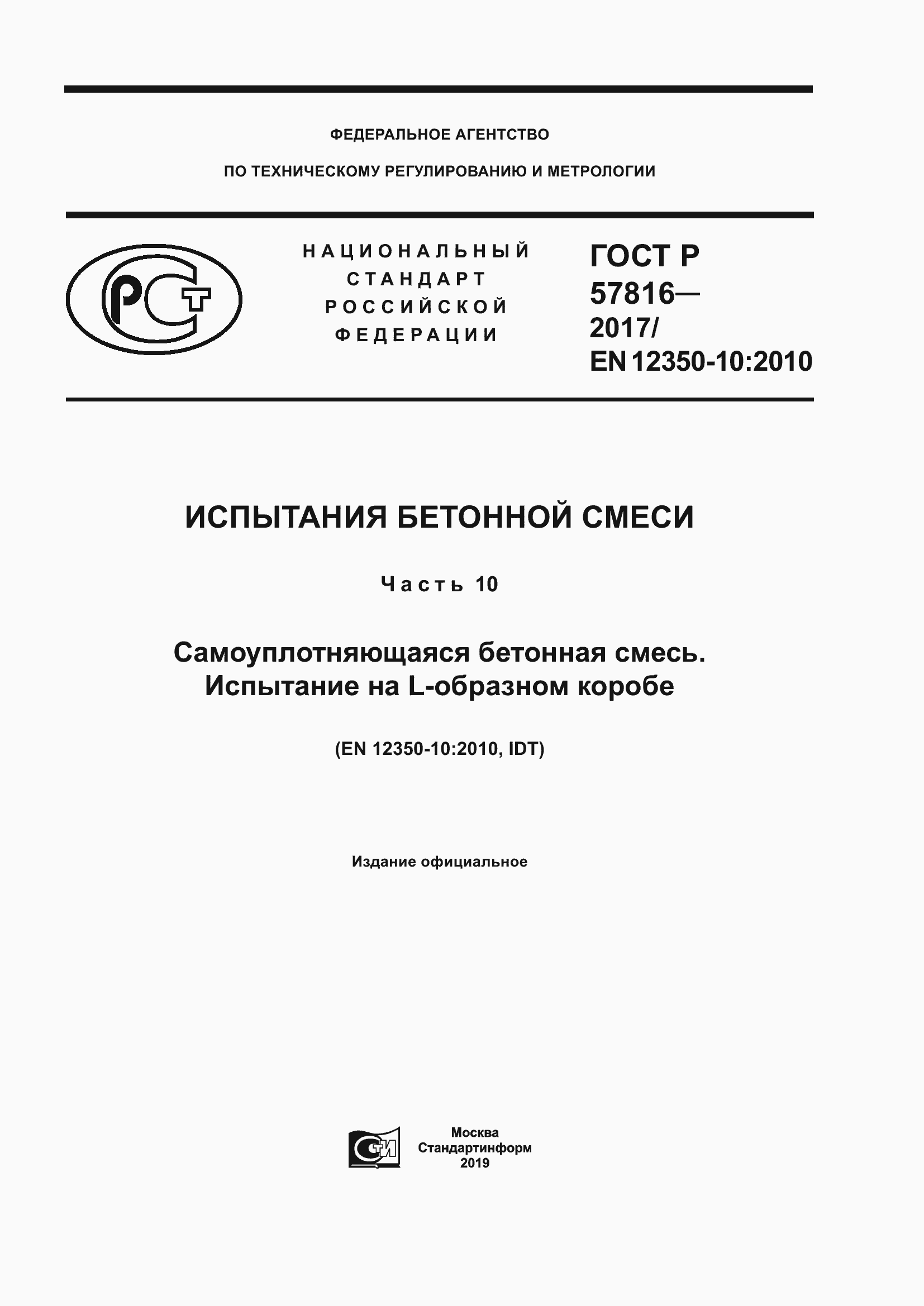 Страница 1 ГОСТ Р 57816-2017