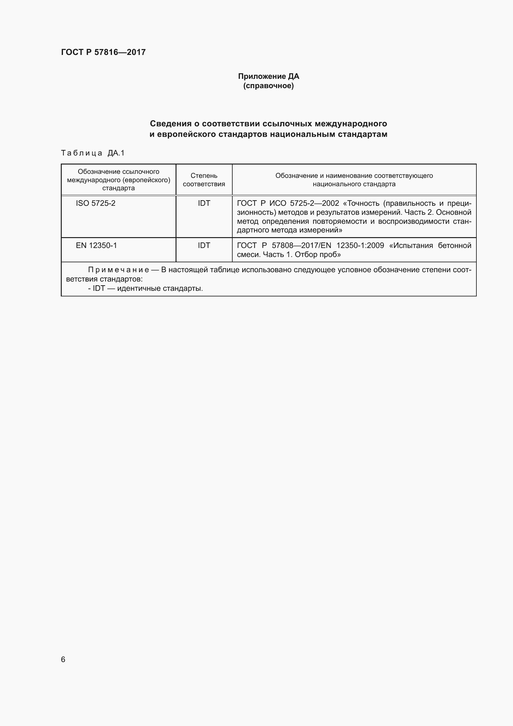 Страница 10 ГОСТ Р 57816-2017