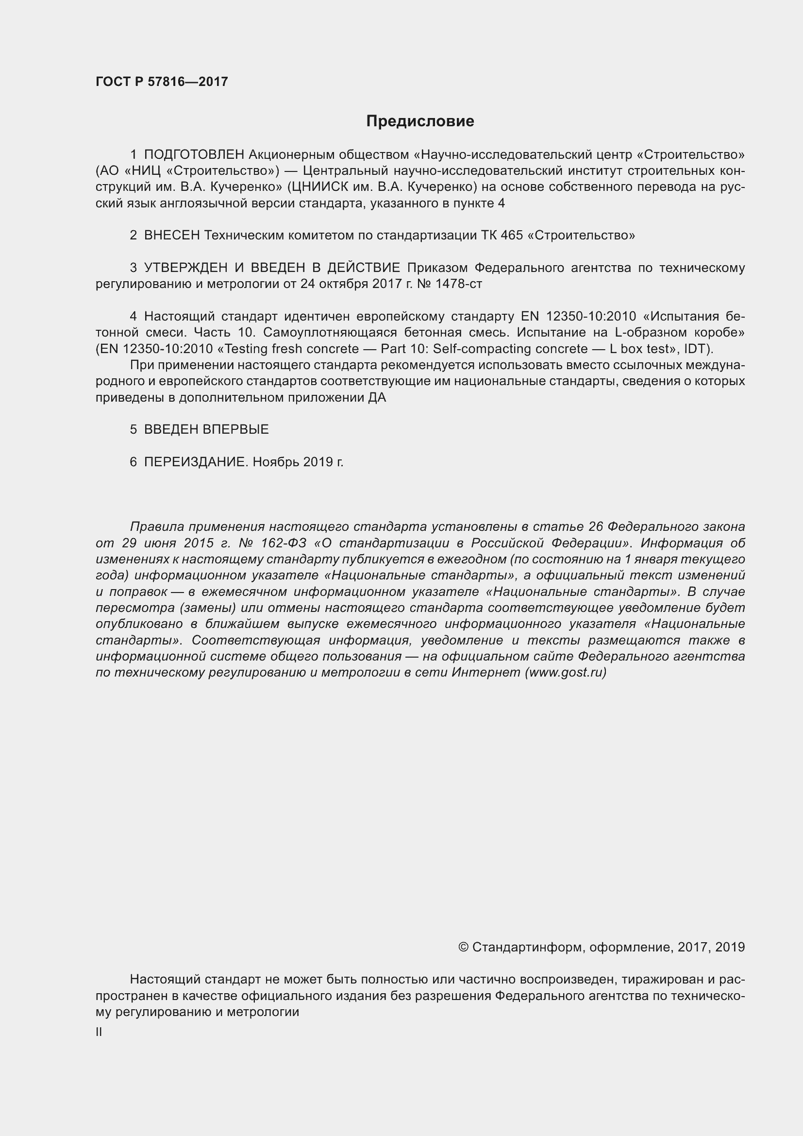 Страница 2 ГОСТ Р 57816-2017