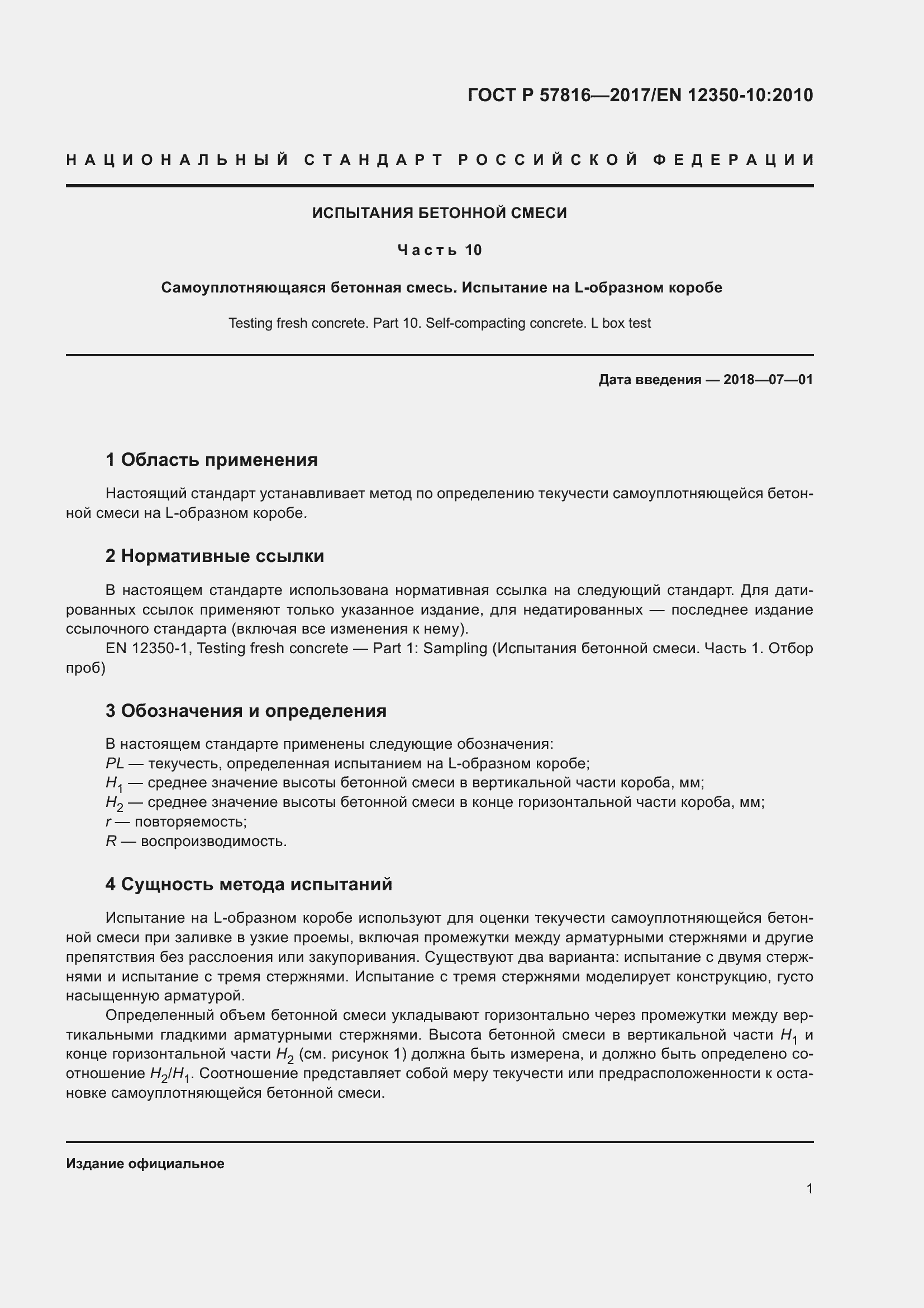 Страница 5 ГОСТ Р 57816-2017