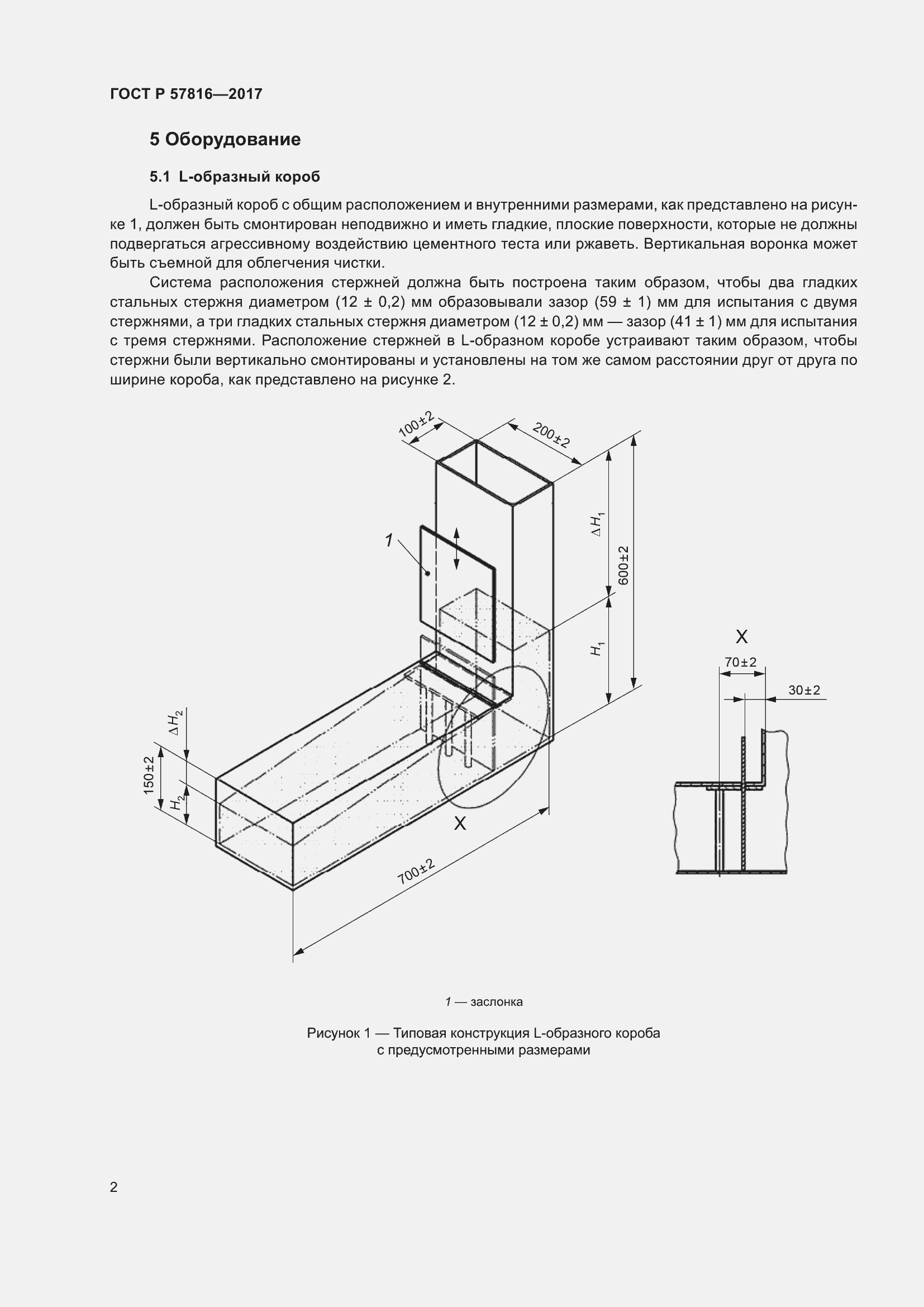 Страница 6 ГОСТ Р 57816-2017