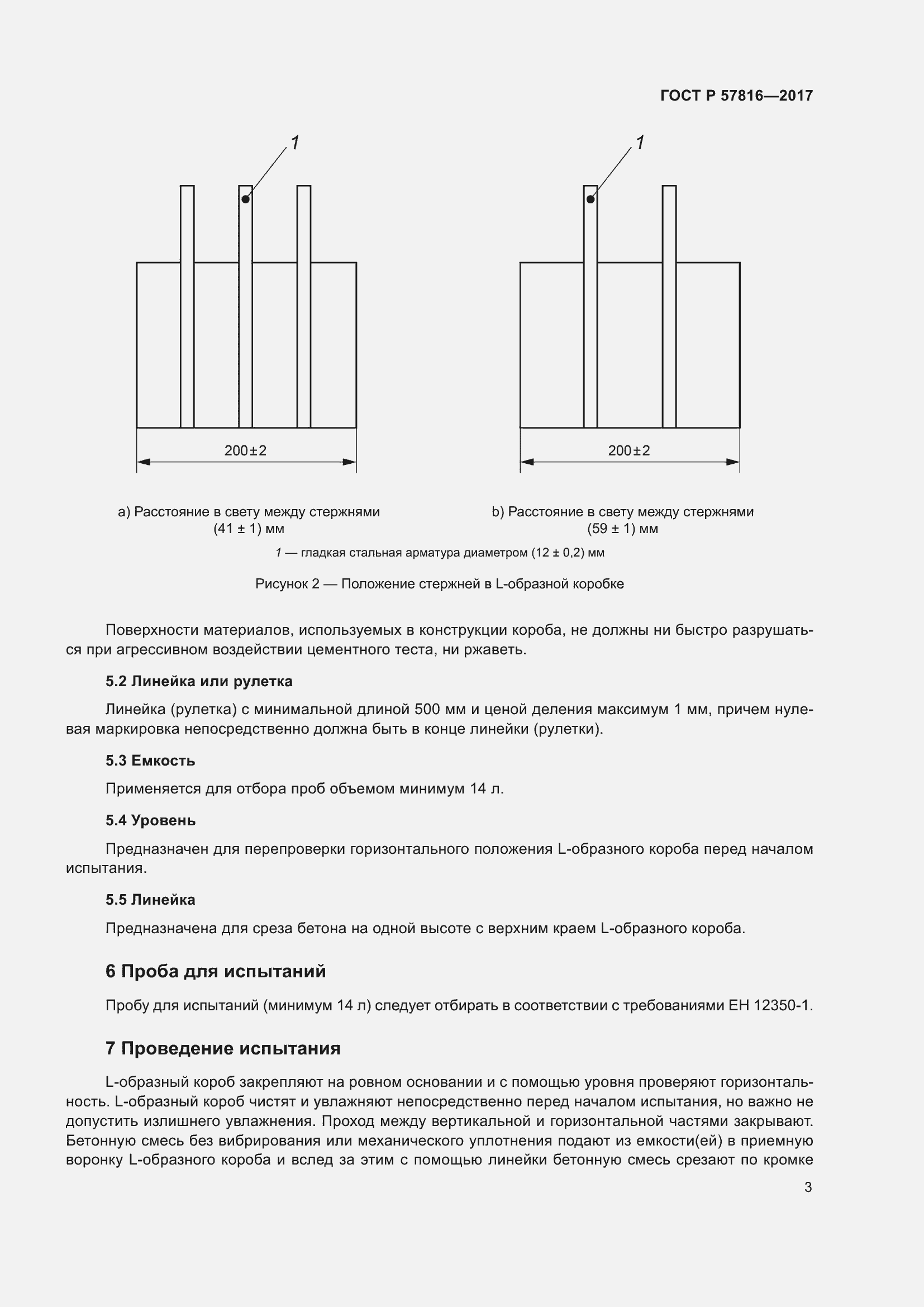 Страница 7 ГОСТ Р 57816-2017