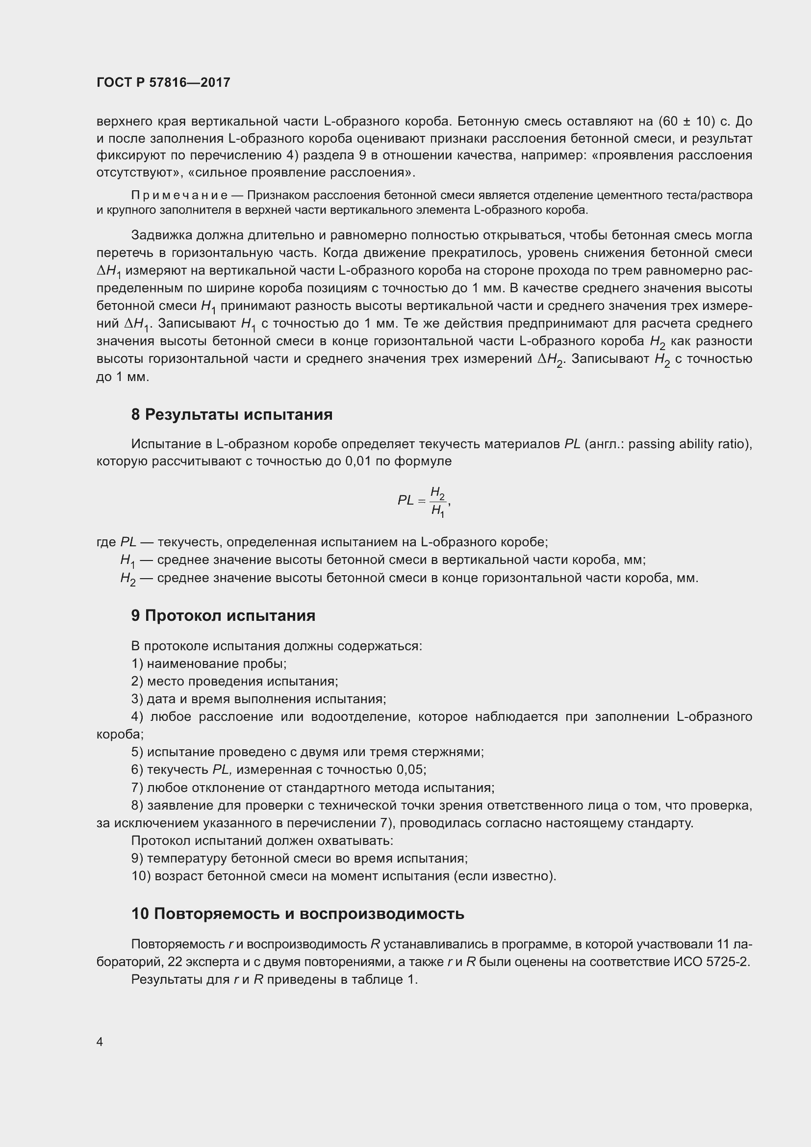 Страница 8 ГОСТ Р 57816-2017