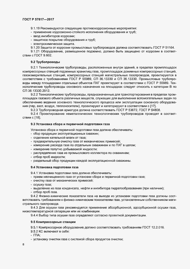 Страница 10 ГОСТ Р 57817-2017