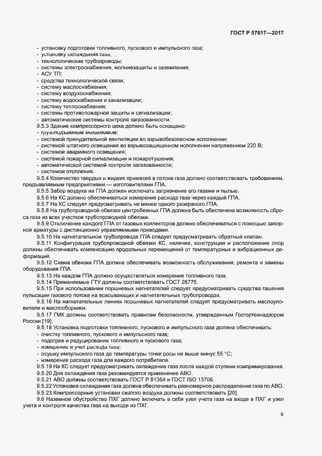 Страница 11 ГОСТ Р 57817-2017