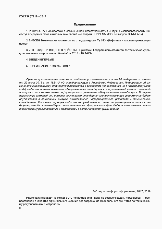 Страница 2 ГОСТ Р 57817-2017