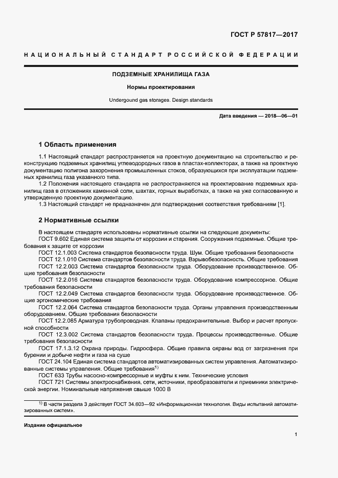 Страница 3 ГОСТ Р 57817-2017