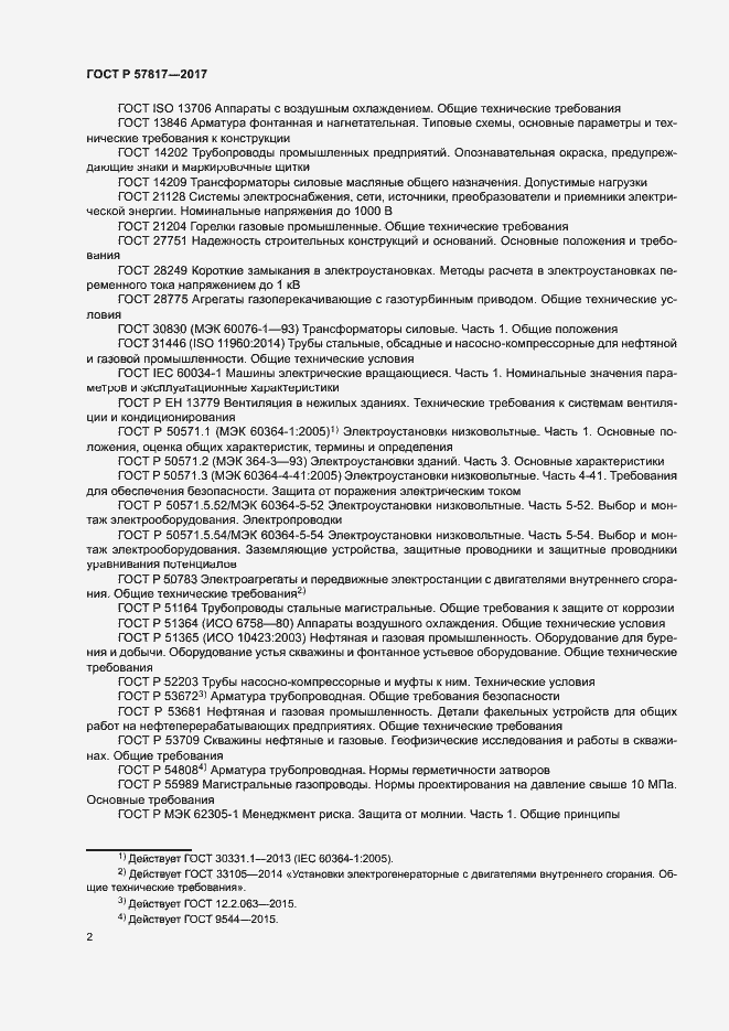 Страница 4 ГОСТ Р 57817-2017