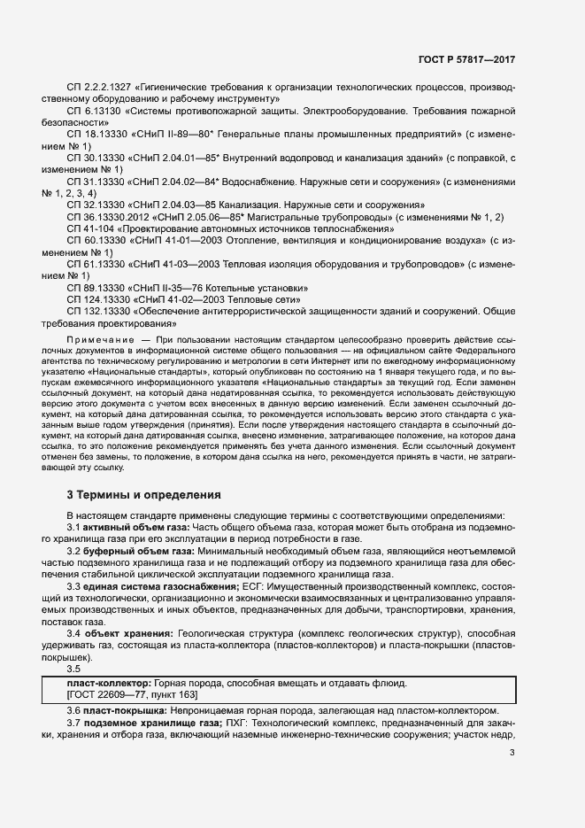 Страница 5 ГОСТ Р 57817-2017