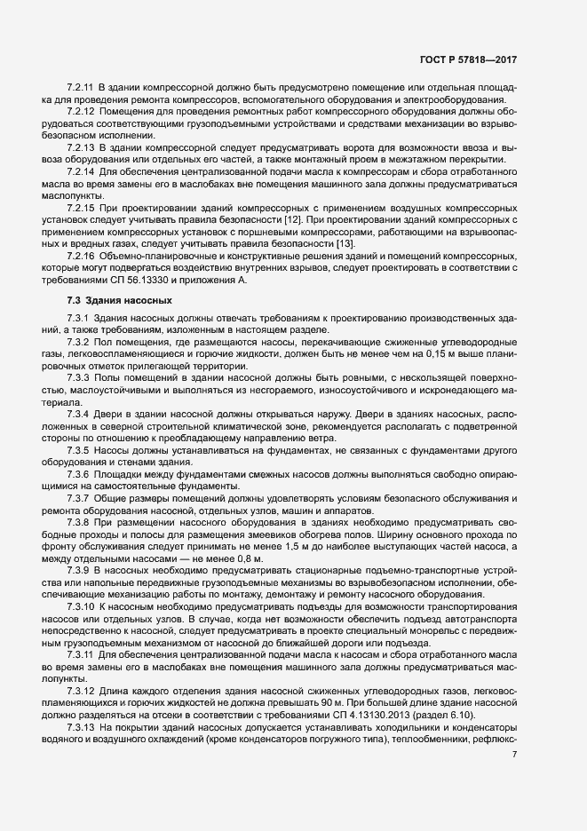 Страница 10 ГОСТ Р 57818-2017