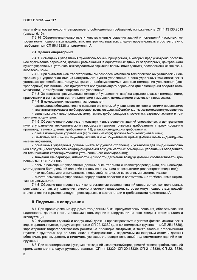 Страница 11 ГОСТ Р 57818-2017