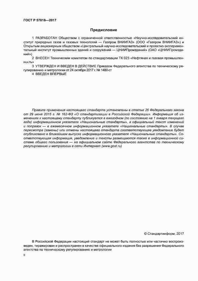 Страница 2 ГОСТ Р 57818-2017