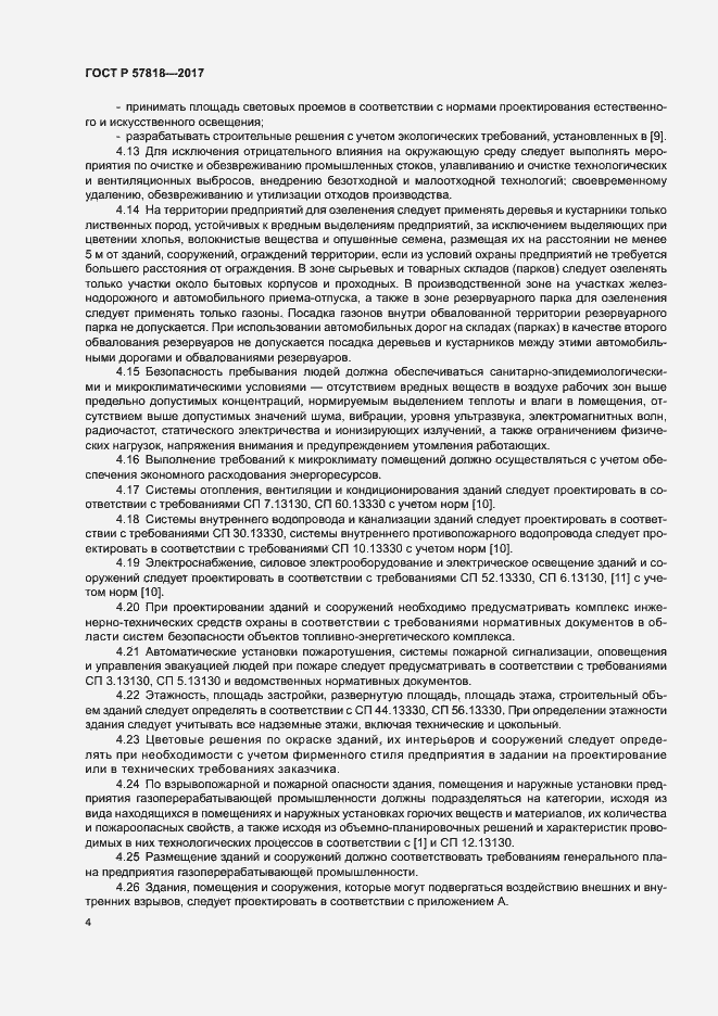 Страница 7 ГОСТ Р 57818-2017