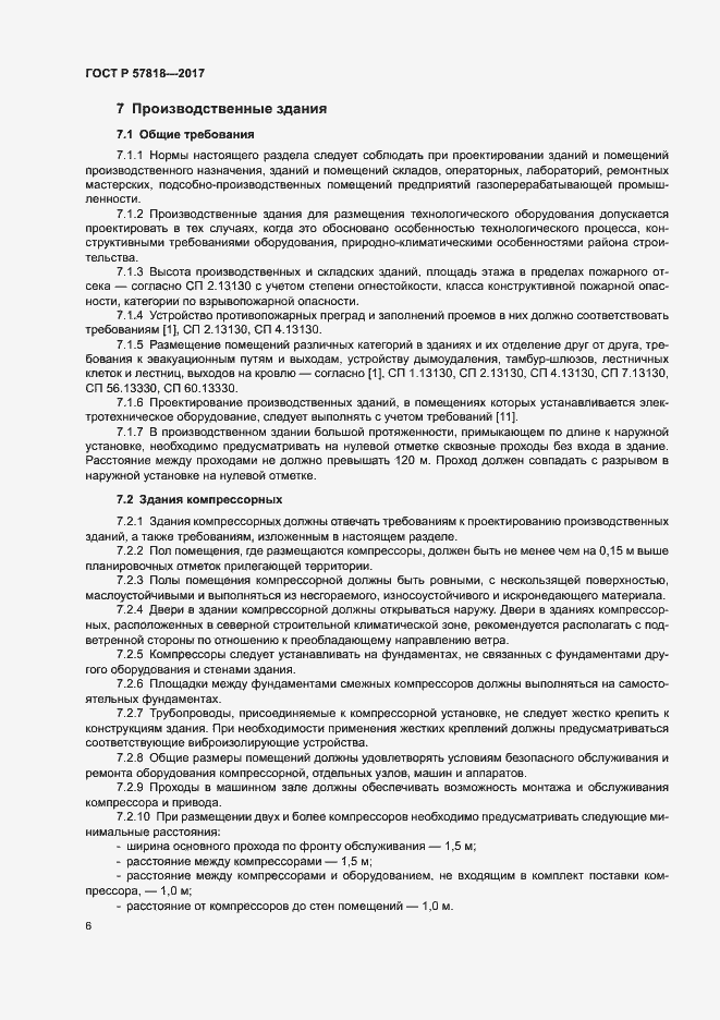 Страница 9 ГОСТ Р 57818-2017