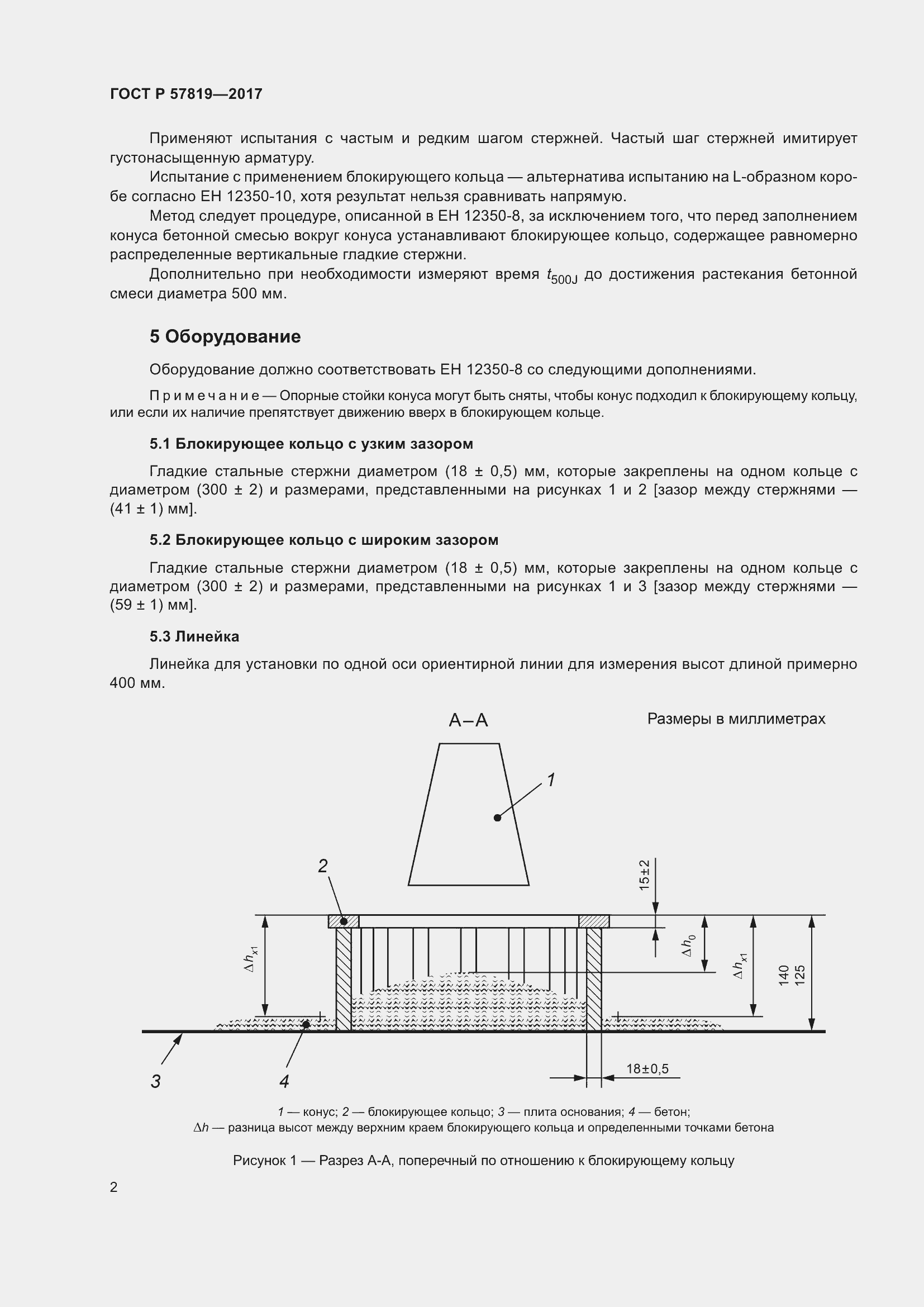 Страница 6 ГОСТ Р 57819-2017