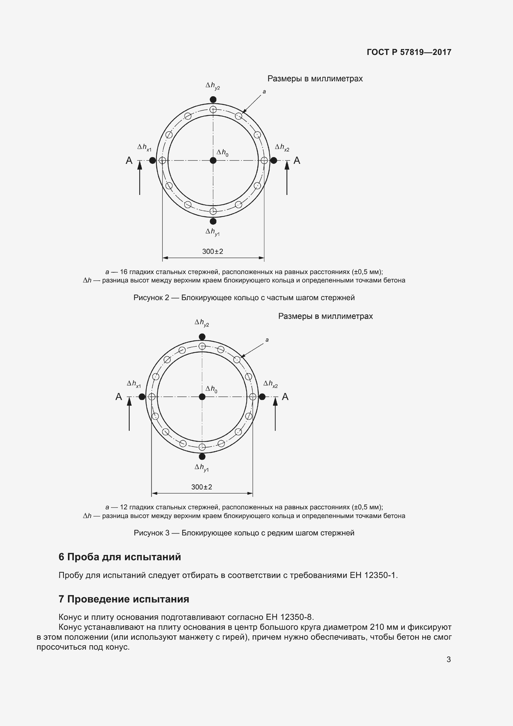 Страница 7 ГОСТ Р 57819-2017