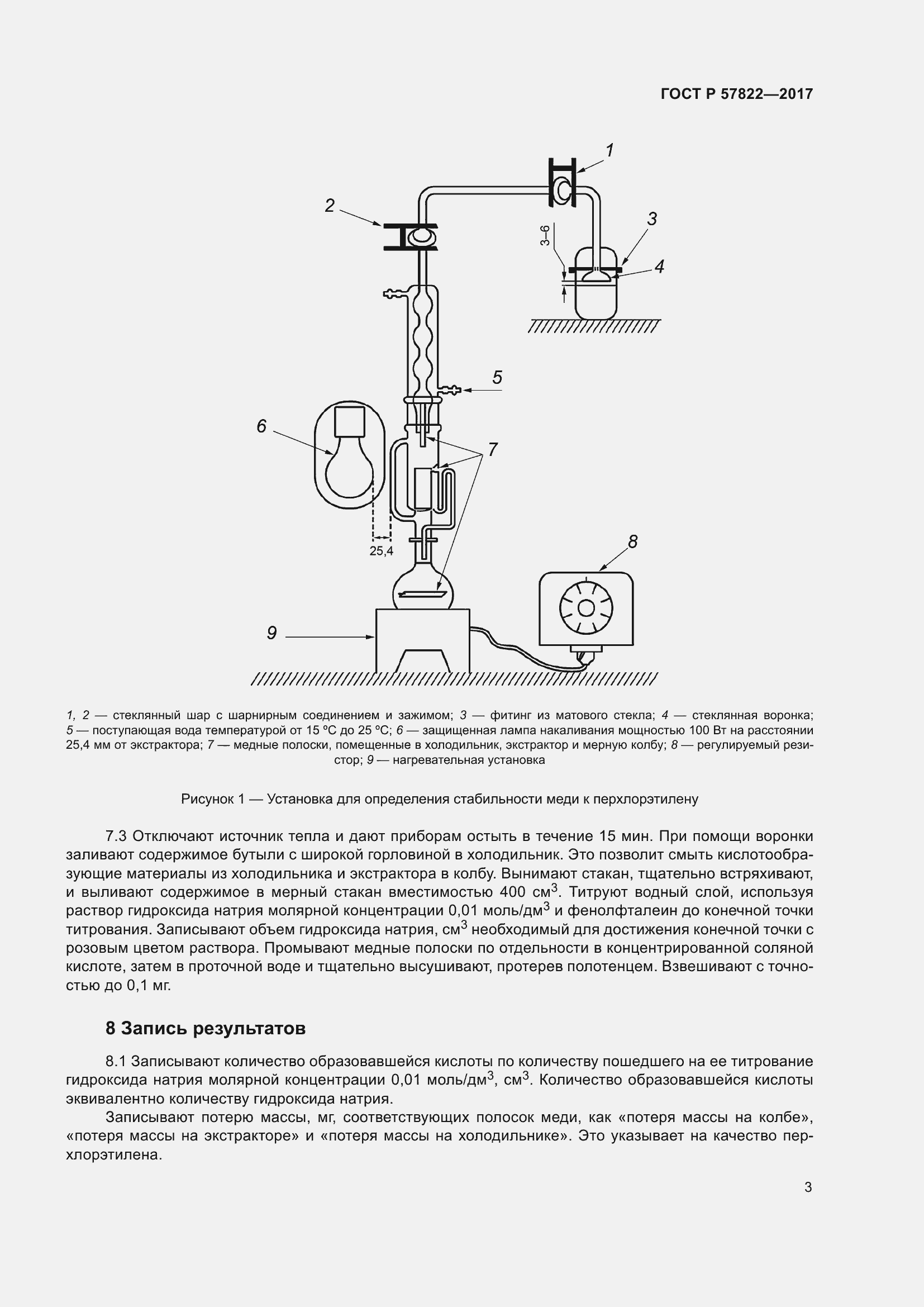 Страница 5 ГОСТ Р 57822-2017