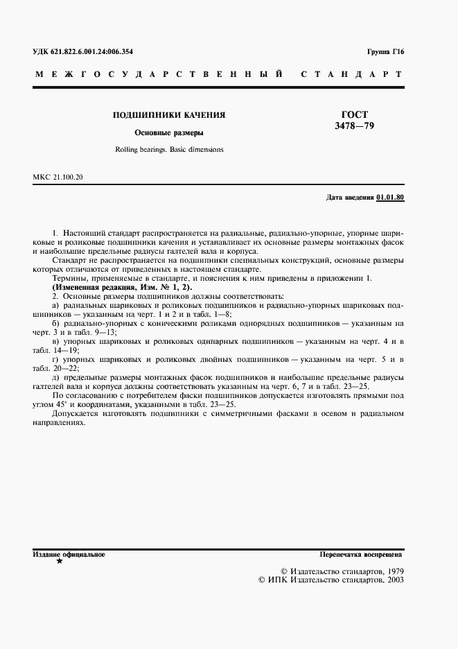 Страница 2 ГОСТ 3478-79