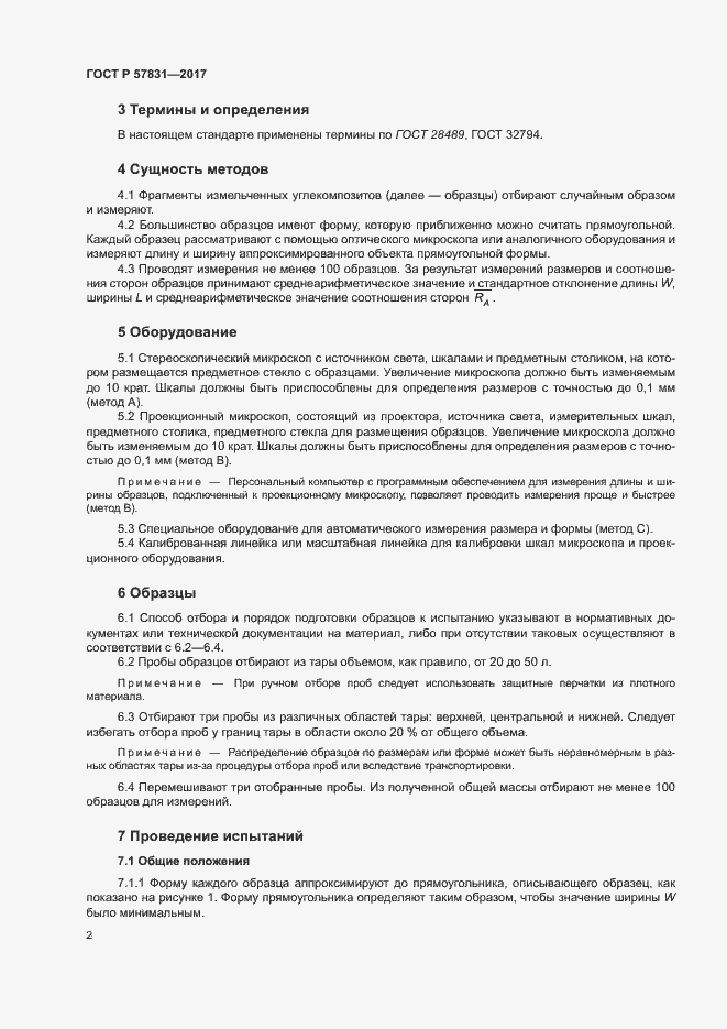 Страница 6 ГОСТ Р 57831-2017