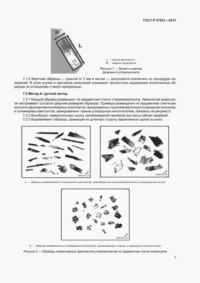Страница 7 ГОСТ Р 57831-2017