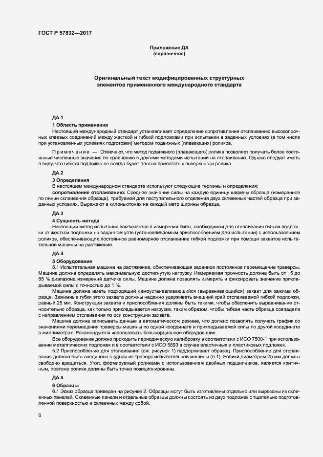 Страница 10 ГОСТ Р 57832-2017