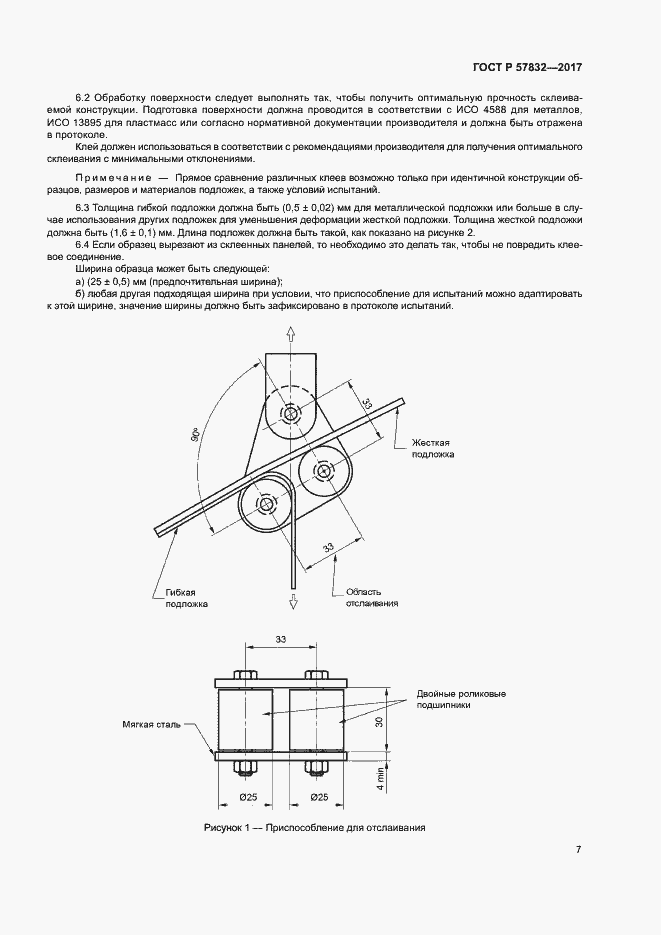 Страница 11 ГОСТ Р 57832-2017