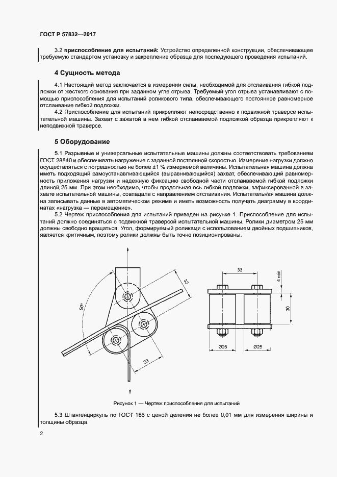 Страница 6 ГОСТ Р 57832-2017