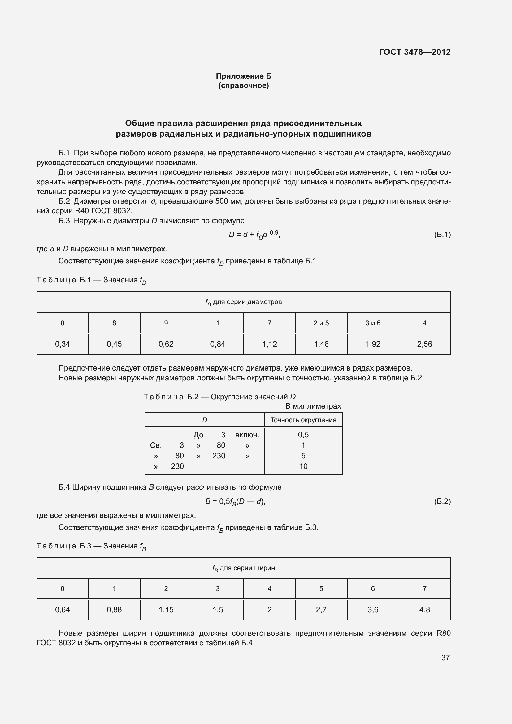 Страница 41 ГОСТ 3478-2012
