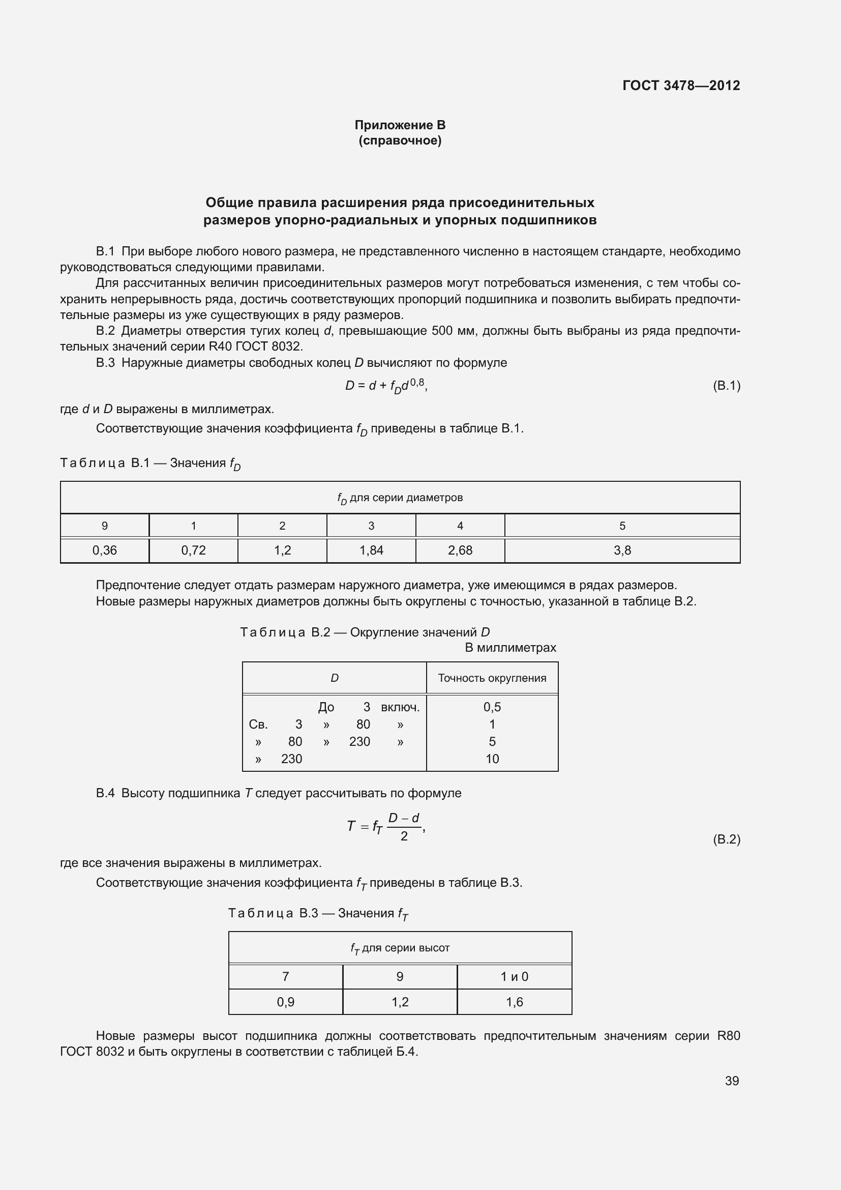 Страница 43 ГОСТ 3478-2012