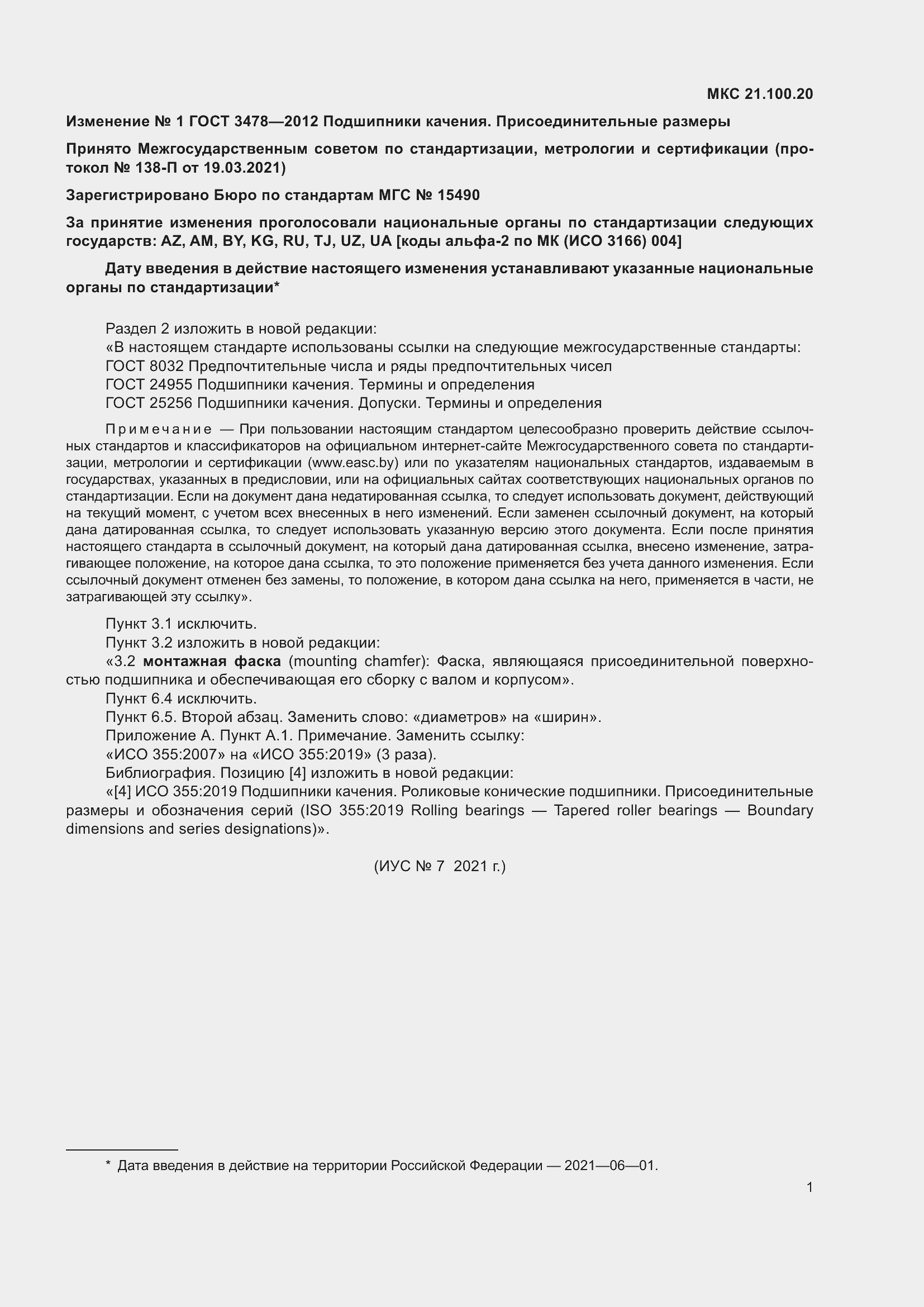 Страница 47 ГОСТ 3478-2012