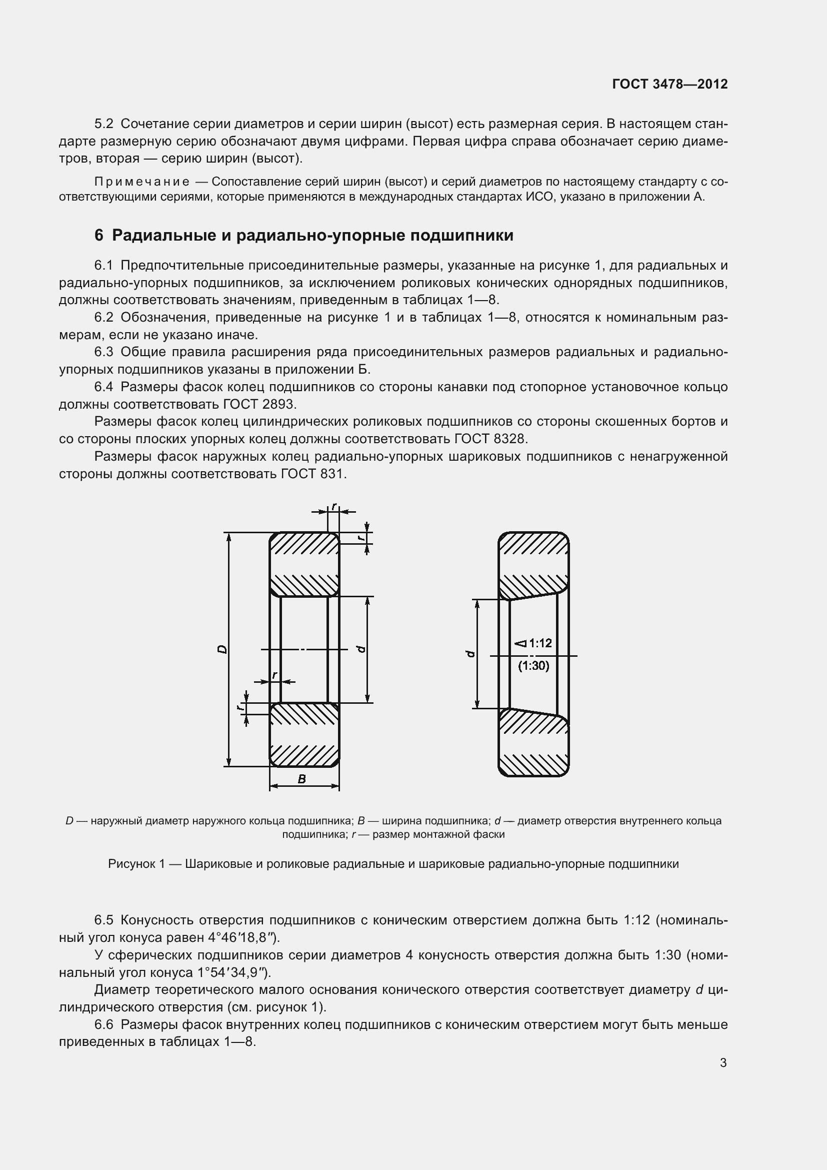 Страница 7 ГОСТ 3478-2012