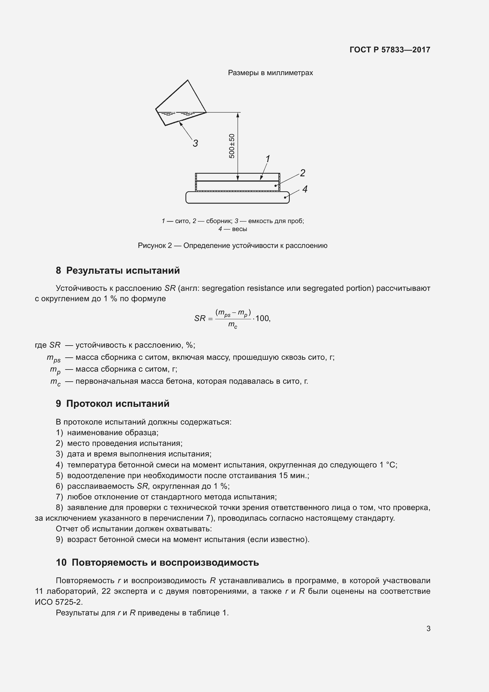 Страница 7 ГОСТ Р 57833-2017