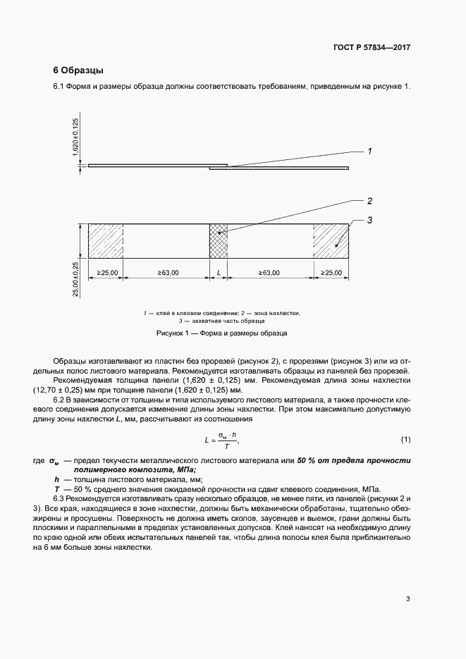 Страница 7 ГОСТ Р 57834-2017