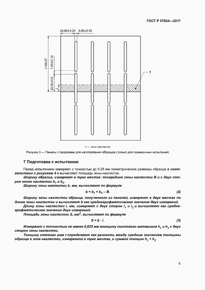 Страница 9 ГОСТ Р 57834-2017