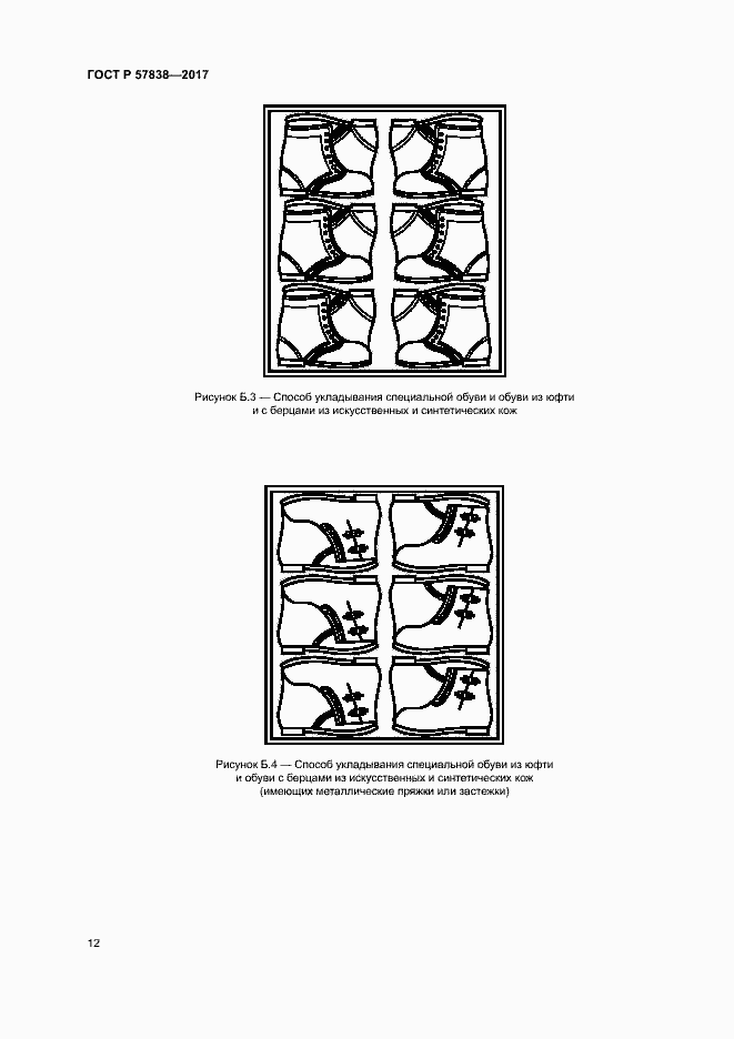 Страница 15 ГОСТ Р 57838-2017
