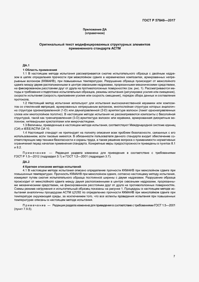 Страница 11 ГОСТ Р 57840-2017