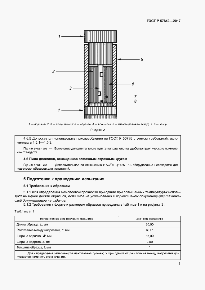 Страница 7 ГОСТ Р 57840-2017
