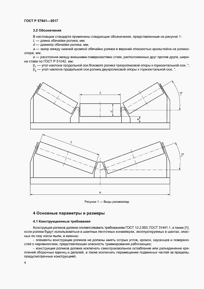 Страница 7 ГОСТ Р 57841-2017