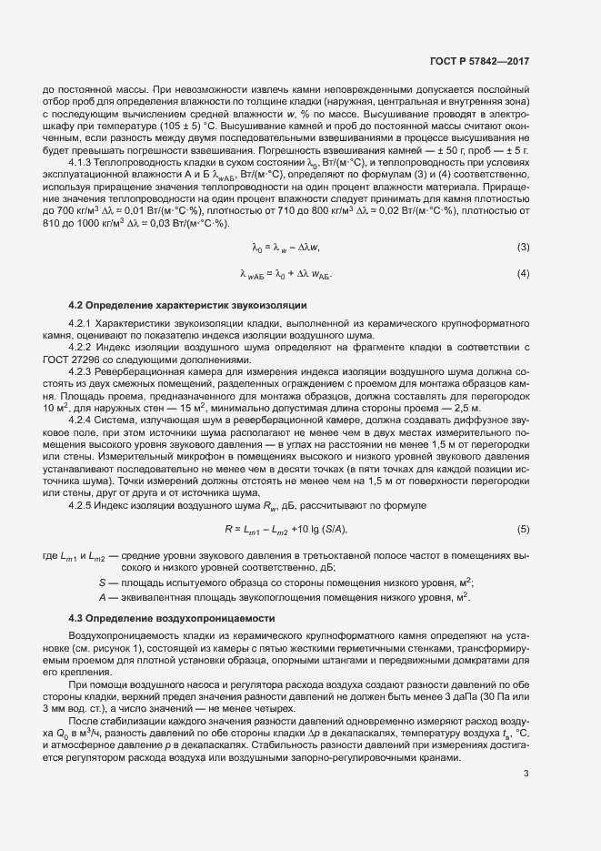 Страница 6 ГОСТ Р 57842-2017
