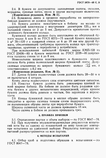 Страница 5 ГОСТ 3479-85
