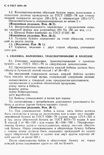 Страница 6 ГОСТ 3479-85