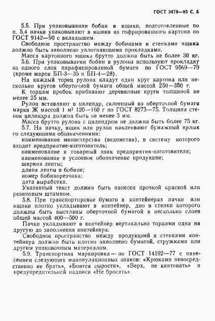Страница 7 ГОСТ 3479-85