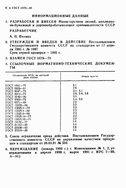 Страница 8 ГОСТ 3479-85