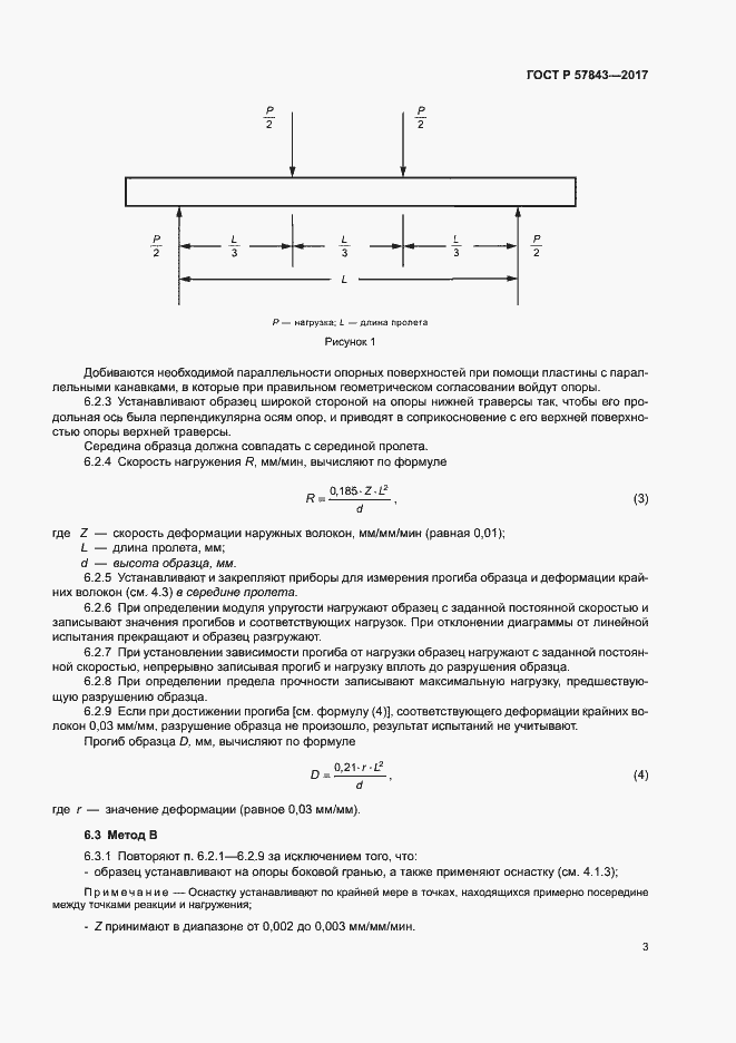 Страница 7 ГОСТ Р 57843-2017