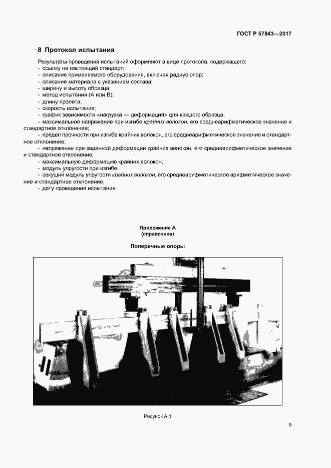 Страница 9 ГОСТ Р 57843-2017