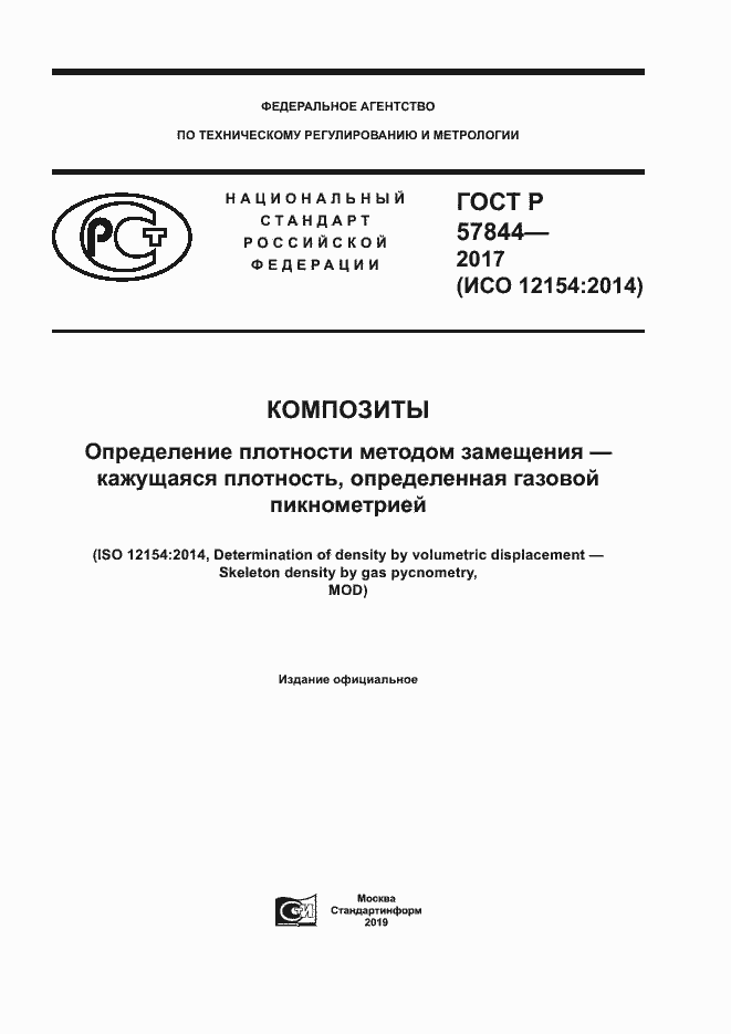 Страница 1 ГОСТ Р 57844-2017