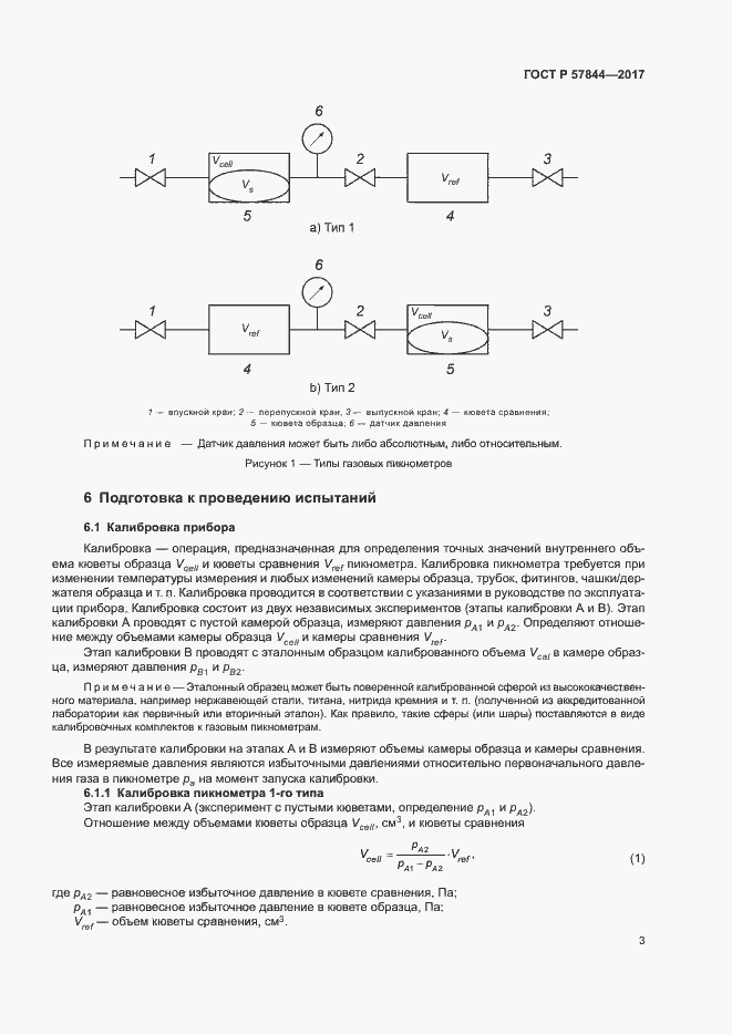 Страница 6 ГОСТ Р 57844-2017